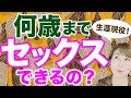 【性欲】不倫の高齢化が進んでいるが何歳まで性欲あるの?