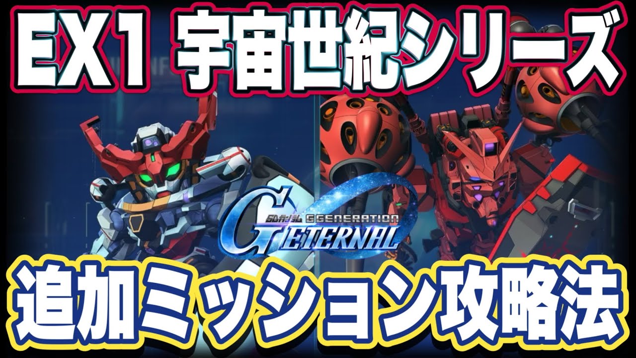 Gジェネエターナル】ジージェネレーションエターナルのエターナル