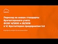 Переход на ФСБУ 6/2020 и 25/2018 в 1С: Бухгалтерия 3.0