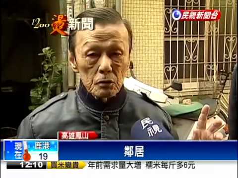 屋主一樓看電視 不知二樓火燒厝－民視新聞
