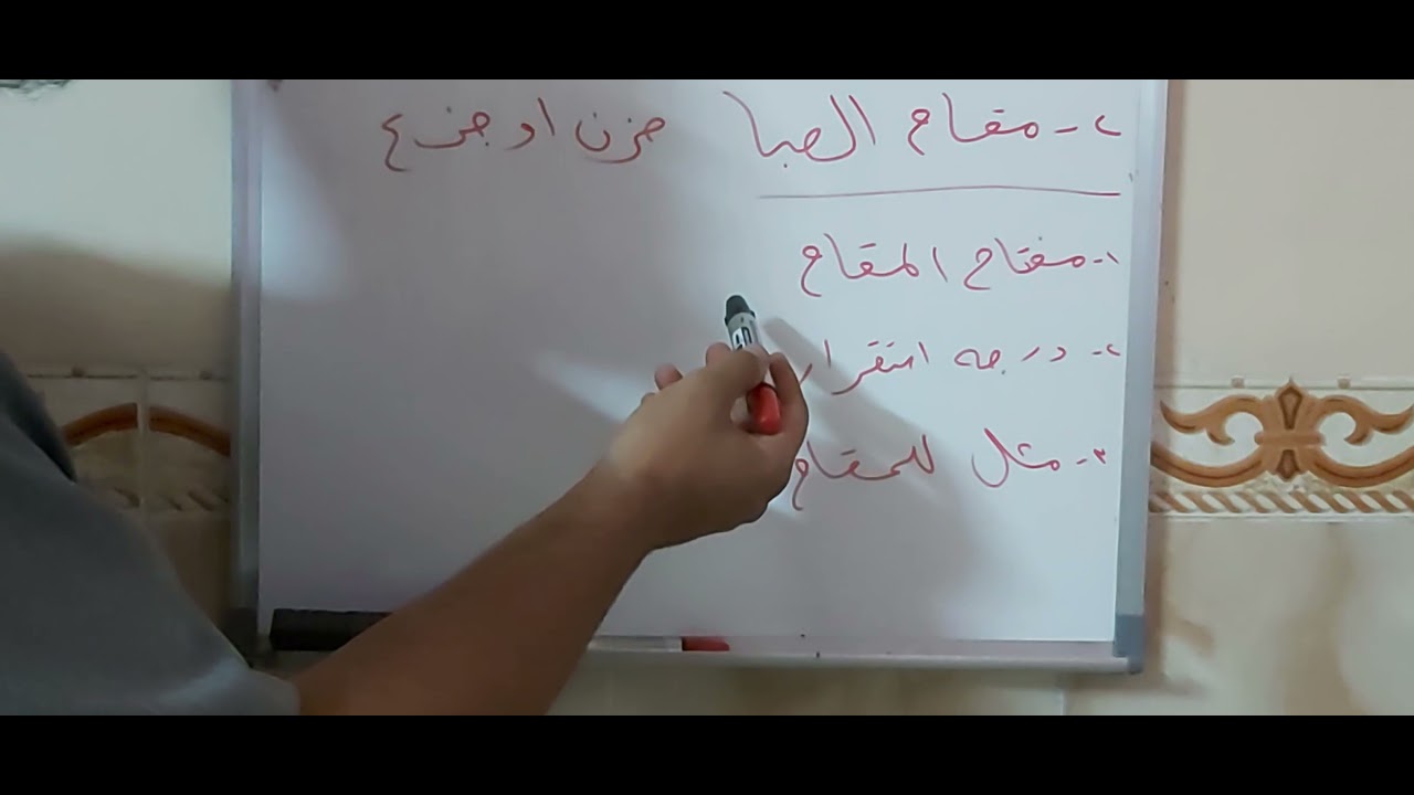 شرح طريقه قرائة مقام الصبا مع مفتاحه ودرجه استقراره بلطريقه السهله سيد باقر البخاتي