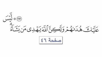 القرآن الكريم الجزء الثالث بصوت القارئ معتز اقائي قراءة سريعة مع التتبع