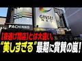 【夜逃げ閉店とは大違い】長野県「銀星NEO」が閉店対応がすごすぎた