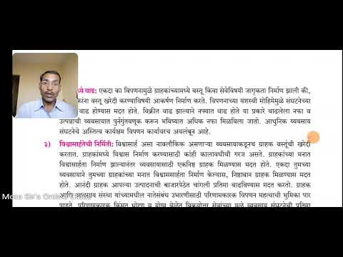 12th Com. वाणिज्य संघटन व व्यवस्थापन, विपणन, व्यवसायासाठी विषणांनाचे महत्व - 4 प्रा. बाळासाहेब मोटे