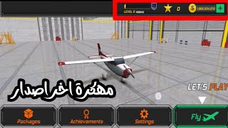 تحميل لعبة Flight Pilot / مهكرة اخر اصدار وبدون مشاكل 2022 screenshot 5