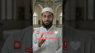 جمعہ کے دن یہ سنت مت بھولیں! ❤️ | درود شریف کی فضیلت #shorts #bayan #deensayings #allah #motivation