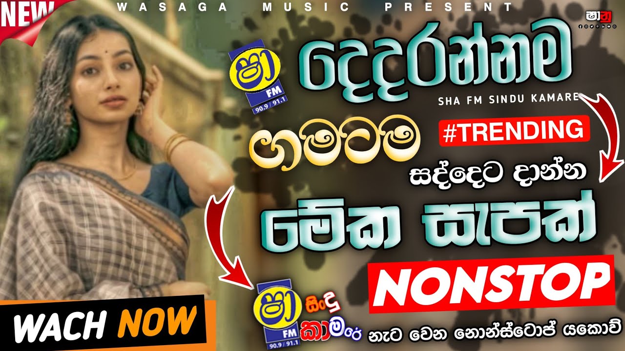 2026 Sinhala Best Nonstop|Sha Sindu Kamare Dance Nonstop Sinhala|Wasaga_music