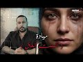 العروسة ميادة 👰 الي قلبت السوشيال ميديا فعلت  الخطيئة مع والد صديقتها في خيالها