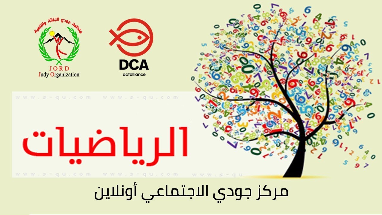 الصف التاسع   الرياضيات   التغير الطردي