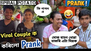 Viral Cute Couple ৰ লগত কৰিলো Prank || MM Spiral Potato || Real Love Story || Live Prank