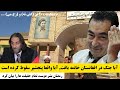 Bahs: Soqot Panjshir Discussed - بحث در باره سقو/...ط پنجشیر با رمضان بشر دوست #Afghanistan #Tiktok