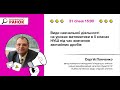 Види навчальної діяльності на уроках математики в 5 класах НУШ під час вивчення звичайних дробів.