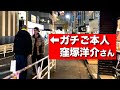 【緊急事件】バッツネ、窪塚洋介さんと初対面でピリつく。