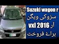 suzuki wagon r 2016 price in pakistan 03475511557 by super punjab tv