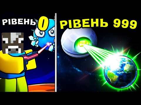 Видео: РОБЛОКС, АЛЕ Я РОЗБИВАЮ ПЛАНЕТИ ОДНУ ЗА ОДНОЮ!