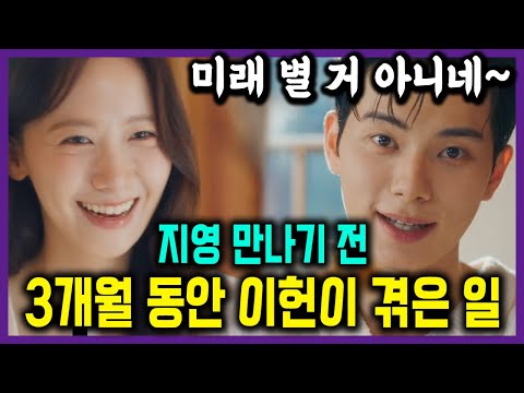 미래에 온 이헌이 지영을 만나기 전 3개월 동안 겪은 일 알려드림 ㅋㅋ 폭군의셰프