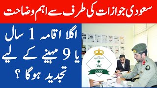 Latest Update from Saudi Jawazat