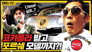 FINALLY, A Coca-Cola PPL?! Got The VIP Experience At The Seoul Motor Show BAAAM!! | Wassup Man ep.58