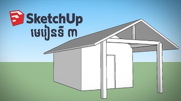 Basic SketchUp Lesson 3_មូលដ្ឋានគ្រឹះ វគ្គ ៣