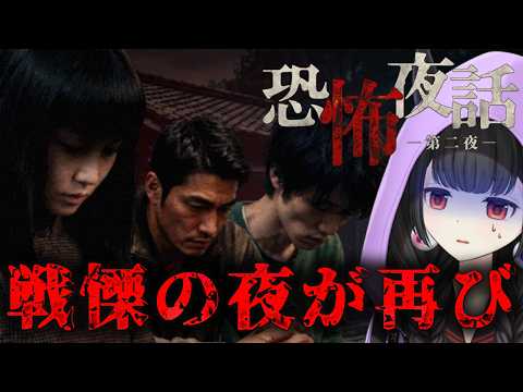 【恐怖夜話 第二夜】ホラーノベル：この夜をただの怪談として終わらせていいのだろうか・・・【くだんぼっちゲーム】