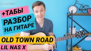 Old Town Road - разбор на гитаре. ТАБЫ. Фингерстайл. Ваня, научи! Old Town Road - разбор на гитаре. ТАБЫ. Фингерстайл. Ваня, научи!