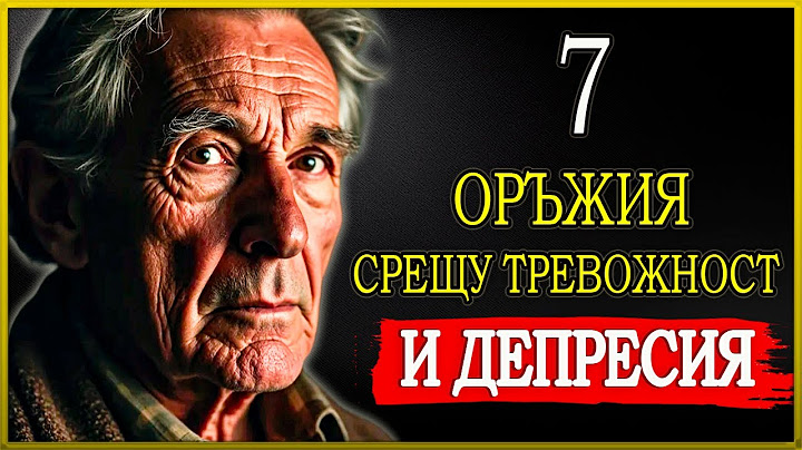 7 ШОКИРАЩИ ПРОМЕНИ, които ЩЕ ПРЕКРАТЯТ ТВОЯТА ТРЕВОЖНОСТ И ДЕПРЕСИЯ! | СТОИЦИЗЪМ
