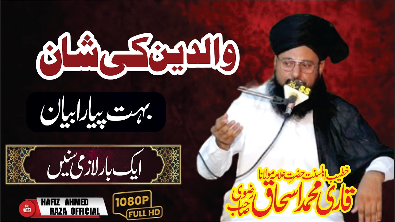 Qari Muhammad Ishaq Rizvi || Waledain ki shan || Emotional Bayan ||  New Bayan