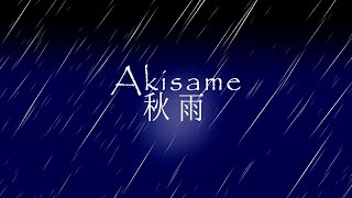 【IA】秋雨 【オリジナル曲】