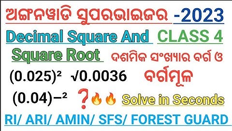 ICDS SUPERVISOR || RI/ARI/AMIN/SFS/FOREST GUARD || Decimal Square And Square Root || MATH CLASS