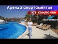 Недвижимость в Турции -Аренда апартаментов от компании Summer Home