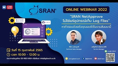SRAN NetApprove : Network Detection and Response (NDR) แบบง่ายที่ทุกองค์กรควรมี
