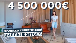 Современная вилла в Барселоне, с превосходным видом на море и гольф за 4 500 000 евро. Ситжес