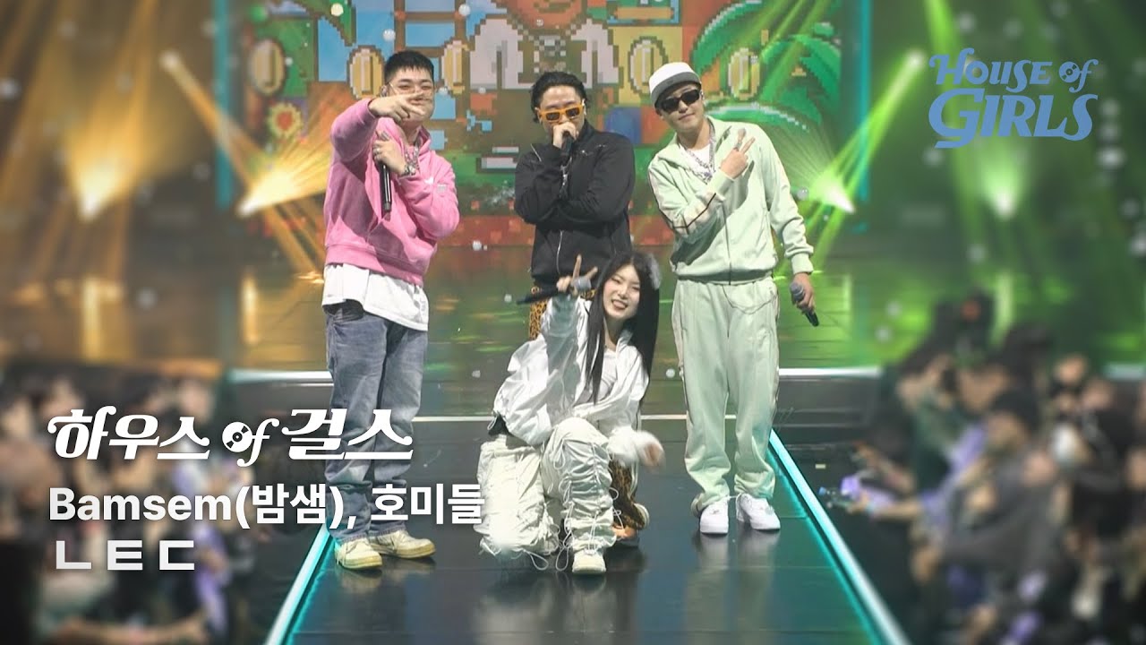 [FOCUS CAM] Bamsem (밤샘) X 호미들 - ㄴㅌㄷ - YouTube