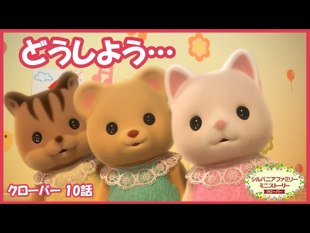 シルバニアファミリー 10周年記念 もぐらファミリー （シルバニア  