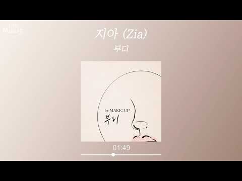 지아 (Zia) - 부디(Please) (가사 Lyrics Audio)