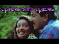 Pookaalam Vannu Pookaalam | Malayalam movie God Father | Malayalam Film Song HD - Central Talkies