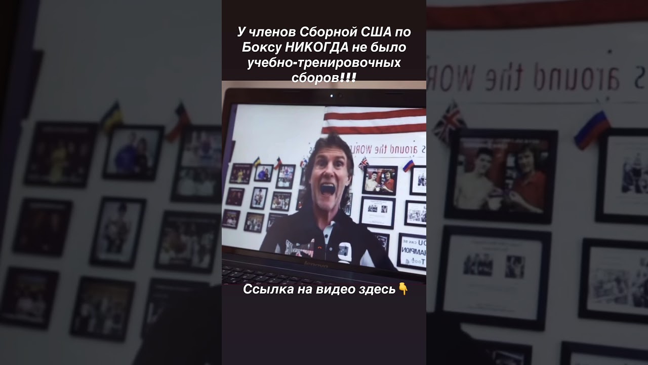 Михаил «Коуч Майк» Козловский: «У Сборной США по Боксу НИКОГДА не было Учебно-Тренировочных Сборов!»