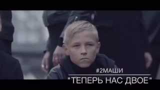 #2Маши 