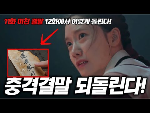 폭군의셰프 최종화 분석 충격의 11화 비극 이렇게 되돌린다 명작맛집