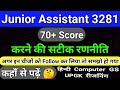 Junior Assistant 3284 70+ Score करने के लिए Best Strategy || Junior Assistant 3284 Exam News