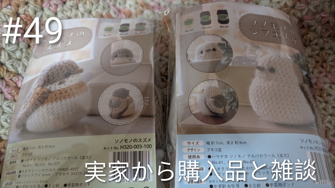 #49【画角ブレブレ】実家から購入品と雑談【概要欄も見てね】