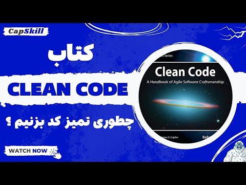 کتاب جادویی Clean Code برای کدنویسان 🧙‍♂️📓 | Clean Code book for programmers