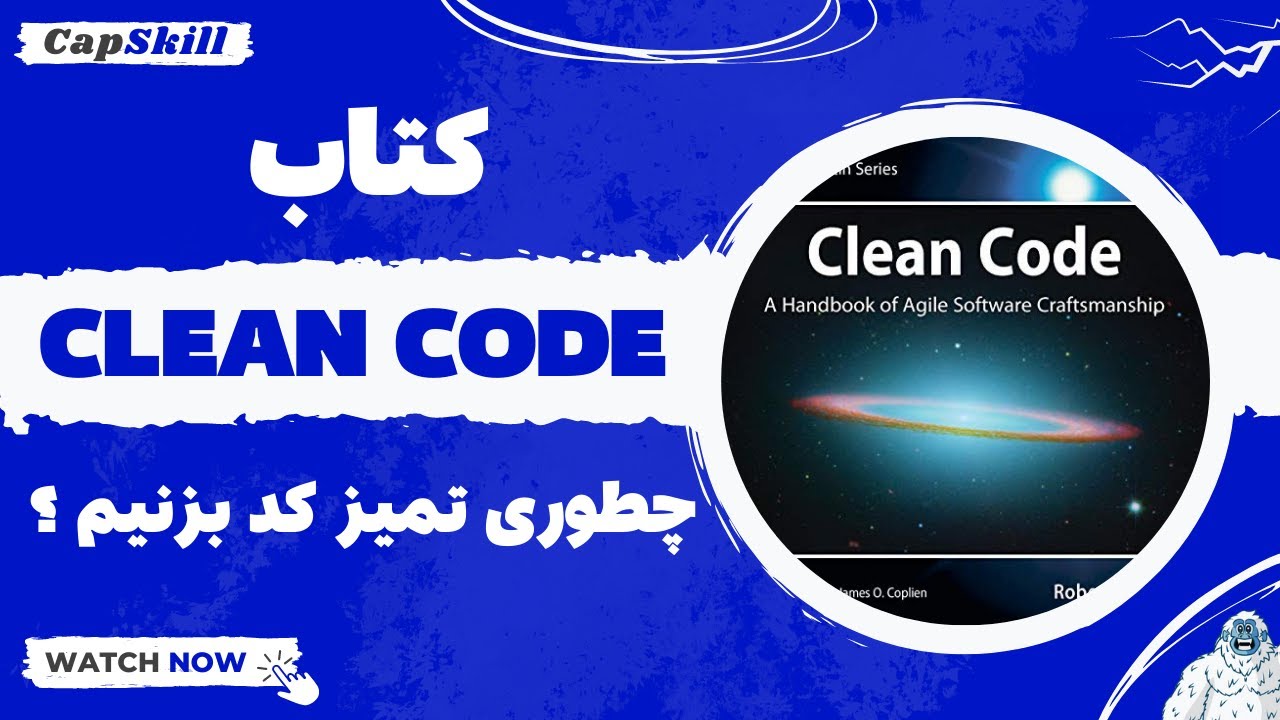 کتاب جادویی Clean Code برای کدنویسان 🧙‍♂️📓 | Clean Code book for ...