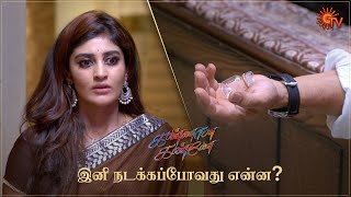 Kannana Kanne   Best Scenes | Full EP free on SUN NXT | 29 July 2021 | Tamil Serial