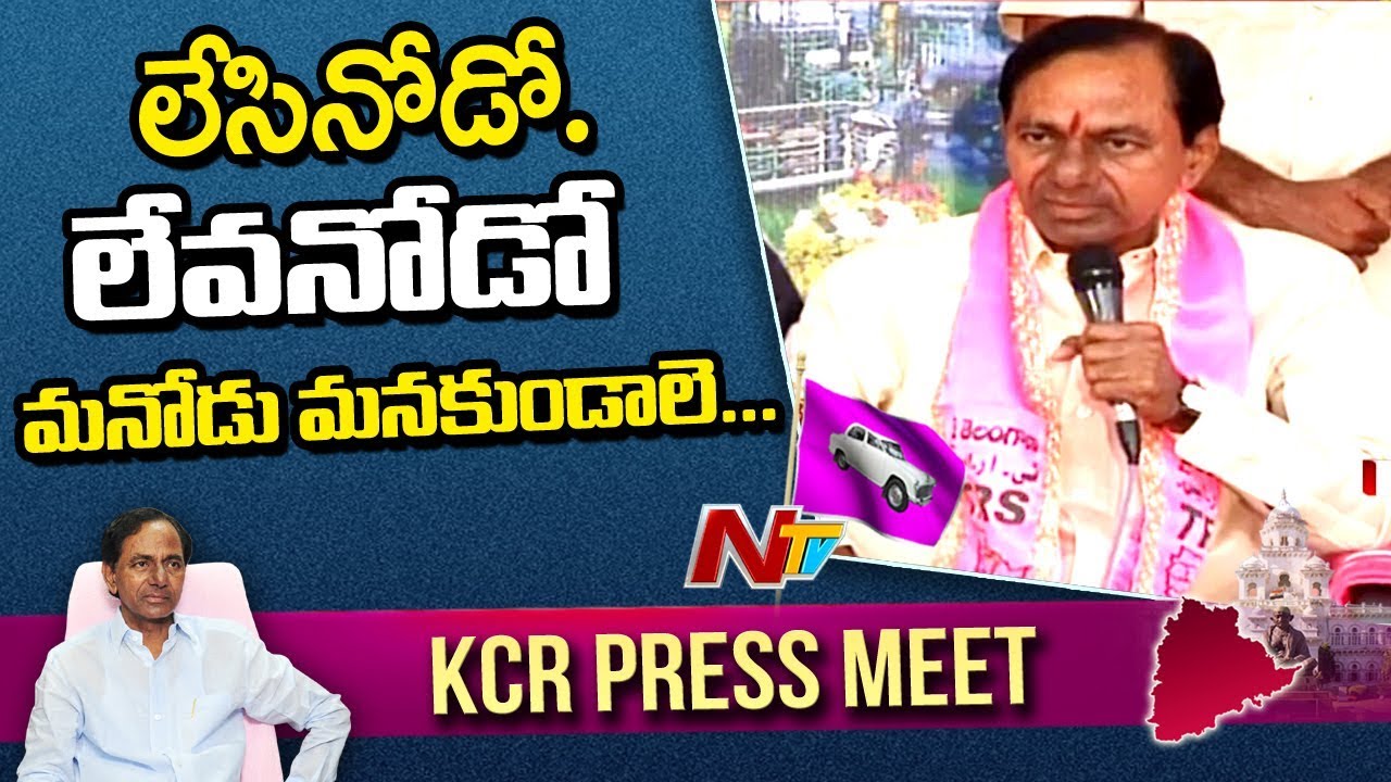 CM KCR About Congress-TDP Electoral Tie-Up in Telangana | KCR Press Meet | NTV