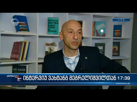 \"ქრონიკის\" შეკითხვებს \"გირჩის\" წევრი ვახტანგ მეგრელიშვილი პასუხობს