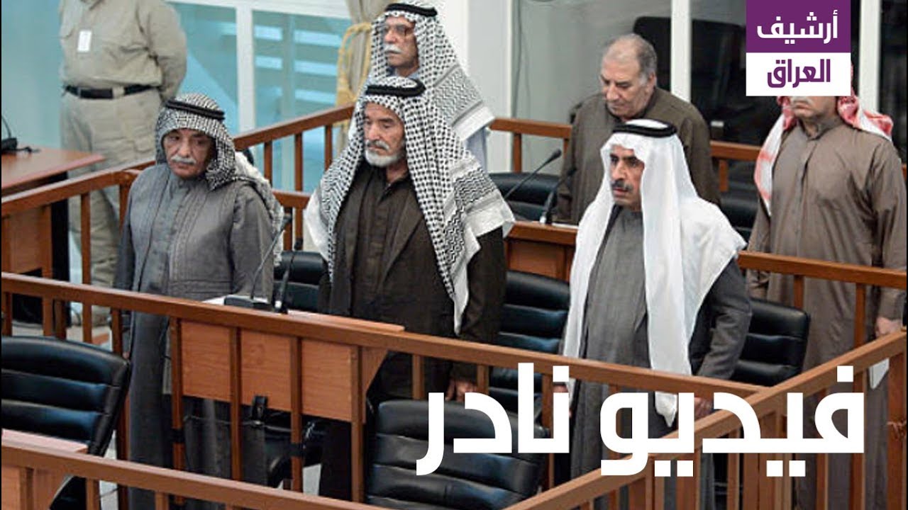 شاهد طه ياسين رمضان يقول لصدام حسين يحفظك سيدي اثناء دخوله قاعة المحكمة