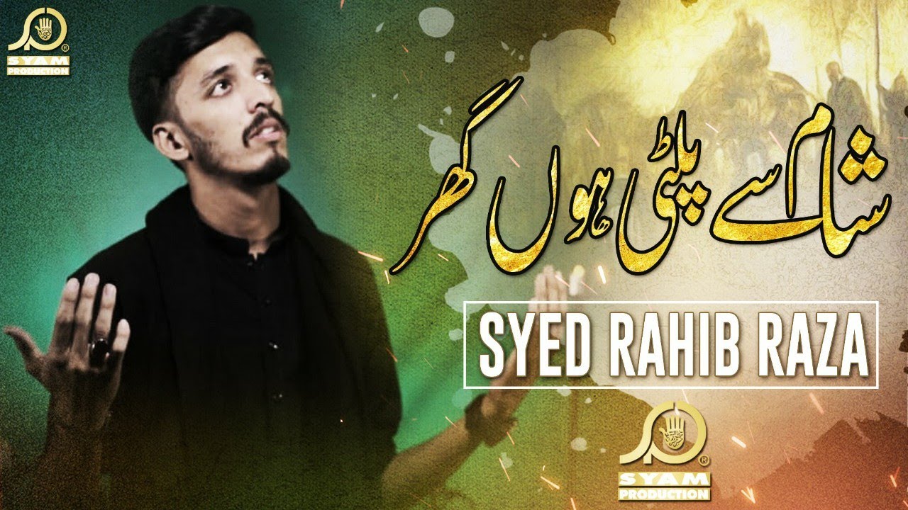 Syed Rahib Raza  I  Sham Say Palti Hoon Nana  I  New Noha 2020