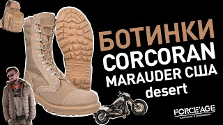 Ботинки CORCORAN Corcoran-Marauder desert США