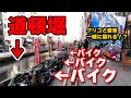 【超レア】グリコと写真が撮れるバイクイベント！／モスパーティー／RIDE集会